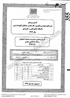 کارشناسی ناپیوسته علمی کاربردی جزوات سوالات کارشناسی حرفه ای هدایتگری سیاسی کارشناسی ناپیوسته علمی کاربردی 1392